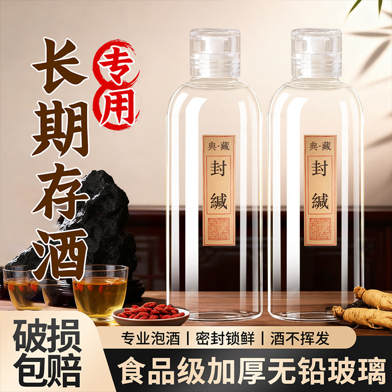 玻璃酒瓶自酿分装空瓶子食品级密封罐容器高档白酒泡酒专用储酒瓶图片
