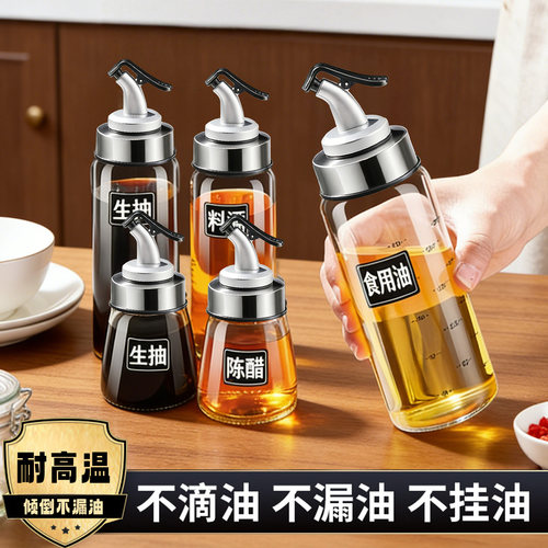 玻璃油壶酱油醋瓶不挂油香油瓶