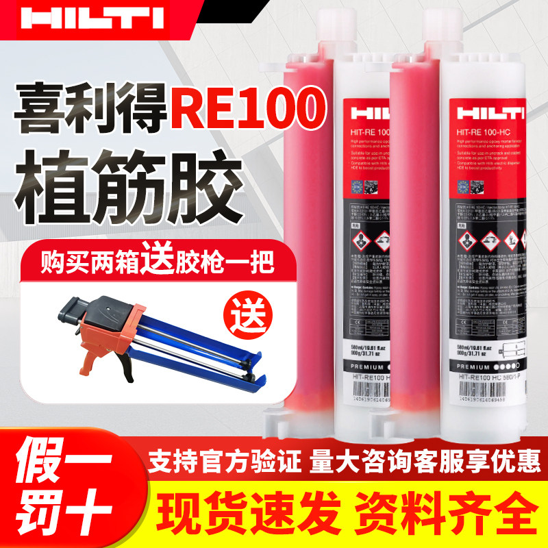 喜利得植筋胶原装正品