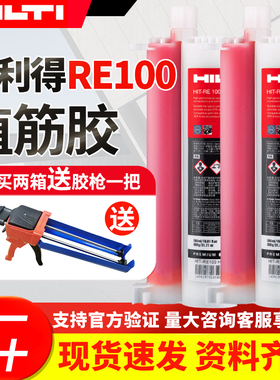 德国原装正品喜利得植筋胶RE100 HC支装注射器植筋胶胶RE10植筋胶