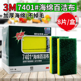 3M思高7401餐饮高效百洁布家用刷碗海绵百洁布洗碗布擦桌布