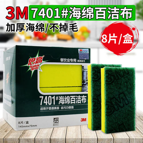 3M思高7401餐饮高效百洁布家用刷碗海绵百洁布洗碗布擦桌布