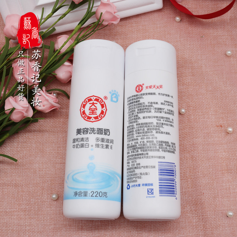 大宝美容洗面奶220g 牛奶滋润维E保湿男女控油清洁温和无泡洁面乳|msdalam kategori Beauty/badan/minyak pati, pembersihan - dari Buy2taobao.com untuk memberikan perkhidmatan ejen Taobao profesional membeli