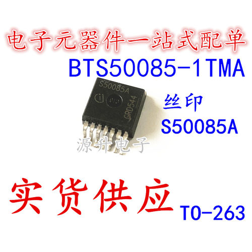 BTS50085-1TMA 丝印S50085A 智能电源开关 贴片TO-263 全新现货