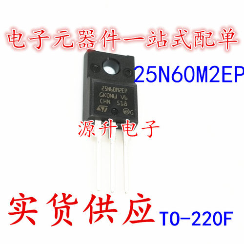 STF25N60M2EP 25N60M2EP 场效应MOS管 TO-220F 全新现货可直拍