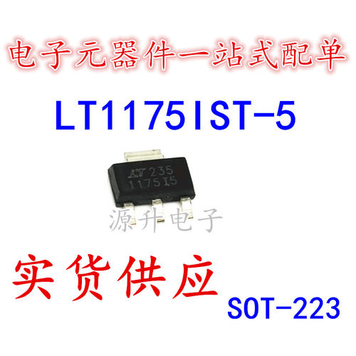 LT1175IST-5/1175I5/LT1175I5 线性稳压器 贴片SOT-223 全新现货