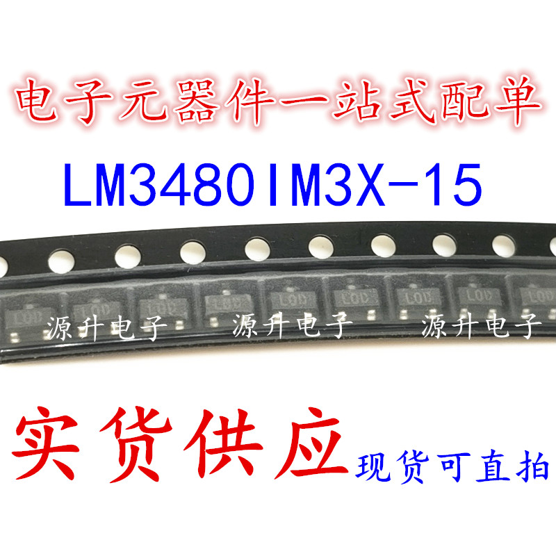 LM3480IM3X-15 丝印LOD 15V 0.1A 贴片SOT23-3 全新现货可直拍