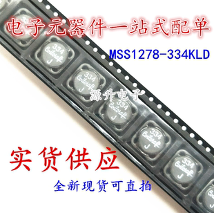 線藝功率繞線電感 MSS1278 現貨可直拍 330UH 334KLD
