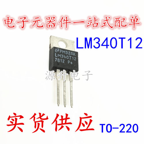 LM340T12 LM7812CT 7812 三端稳压管 直插TO-220 全新现货可直拍