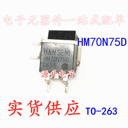 HM70N75D 场效应MOS管 贴片TO-263 N沟道 75A 70V 全新现货可直拍