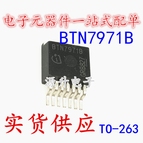BTN7971B 可代替BTN7960B 电机驱动芯片 贴片TO-263-7 现货可直拍
