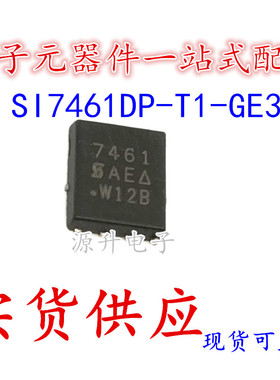 SI7461DP-T1-EG3 丝印7461 场效应MOS管 封装QFN8 全新现货可直拍