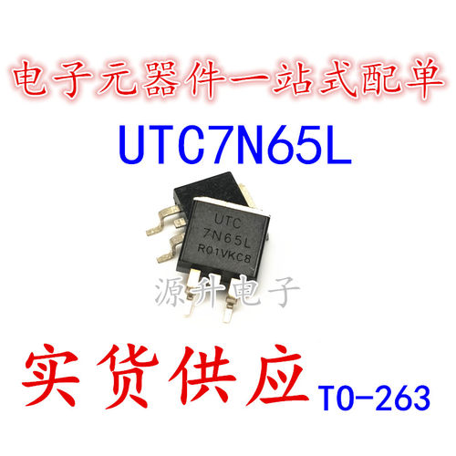 UTC7N65L 7N65L FQB7N65C 场效应MOS管 贴片TO-263 现货可直拍