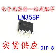 LM358P LM358 双路运算放大器芯片 直插DIP-8 全新现货可直拍