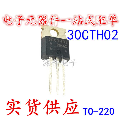 VS30CTH02S 30CTH02S 快恢复二极管 直插TO-220 全新现货可直拍