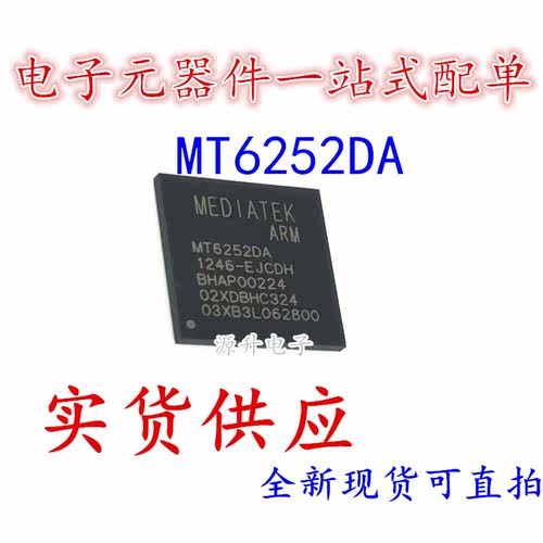 源升电子MT6252DA 手机CPU芯片 封装BGA 全新现货可直拍 专业配单