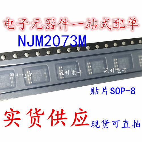 NJM2073M JRC2073 丝印2073 音频功放芯片 SOP-8 全新现货可直拍