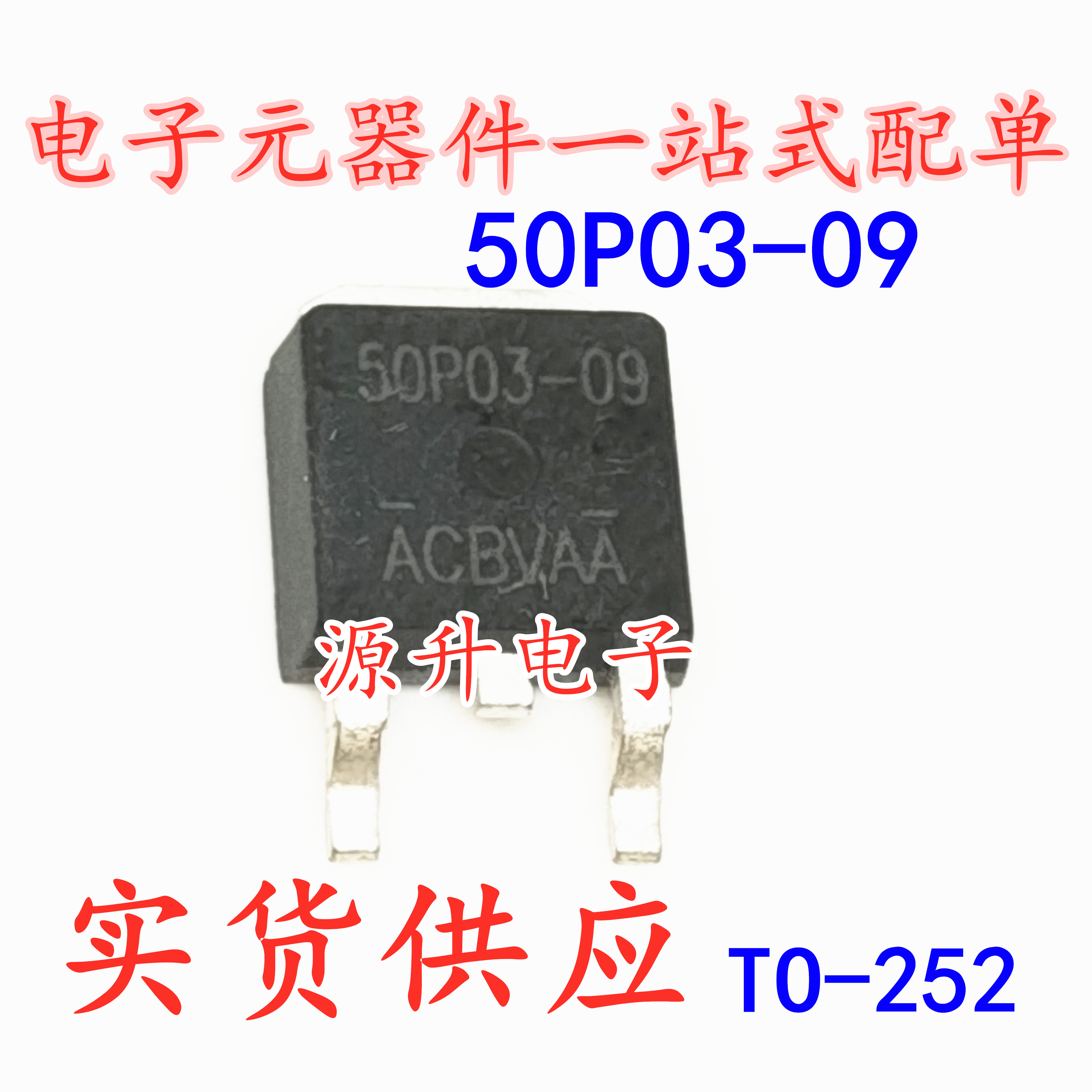 AM50P03-09D-T1-PF 50P03-09场效应MOS管 TO-252全新现货可直拍-封面