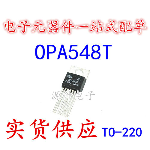OPA548T OPA548 大电流运算放大器 TO-220 全新现货可直拍