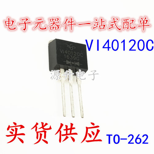 VI40120C-E3 VI40120 肖特基二极管 TO-262 全新现货可直拍