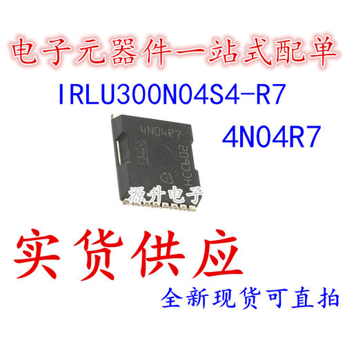 IPLU300N04S4-R7 4N04R7 大电流低内阻MOS管 N沟道40V 300A大功率