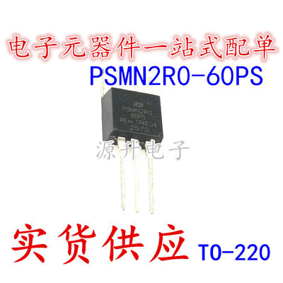 PSMN2R0-60PS PSMN2RO-60PS 场效应MOS管 TO-220 N沟道 全新现货