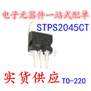 STPS2045CT MBRB2045CT 肖特基二极管 TO-220 20A 45V 现货可直拍