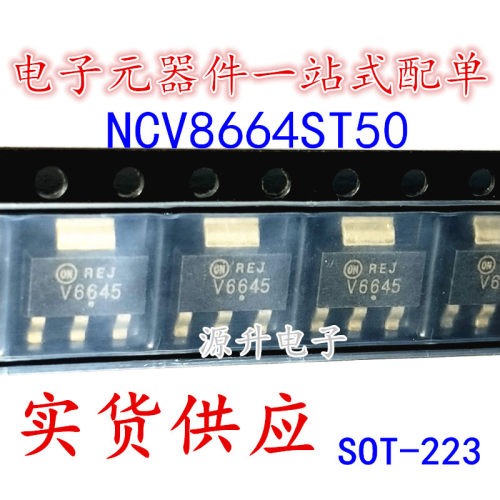 NCV8664ST50 NCV8664ST50T3G 线性稳压器 贴片SOT-223 全新现货