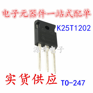 K25T1202 IKW25N120T2 H25R1202 电磁炉IGBT TO-247 全新现货