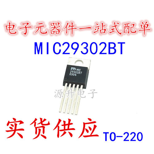 源升电子MIC29302BT MIC29302 线性稳压器 TO-220 全新现货可直拍