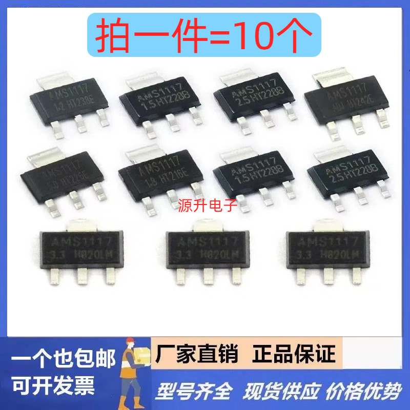 AMS1117-3.3V 1.5/1.8/5.0vADJ稳压asm1117电源ic降压芯片sot-223图片