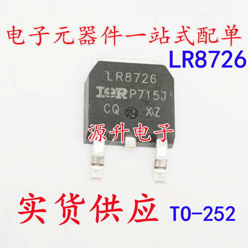 LR8726 场效应MOS管 贴片TO-252 N沟道 86A 30V 现货可直拍