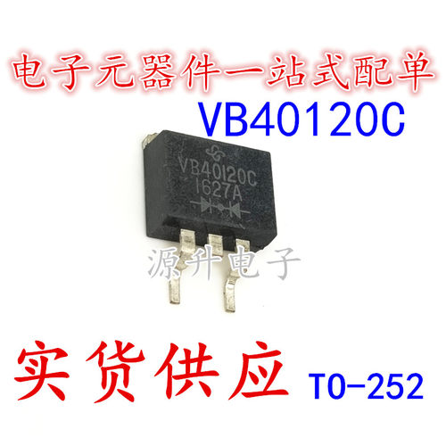 VB40120C VB40120 肖特基二极管 TO-263 40A 120V 全新现货可直拍