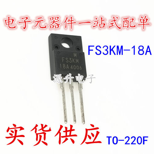 FS3KM-18A FS3KM 场效应MOS管 TO-220F 3A 900V 全新现货可直拍