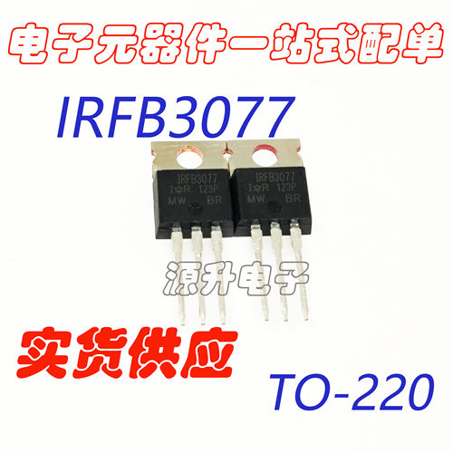 IRFB3077 FB3077 大功率逆变器场效应管 TO-220 全新现货可直拍
