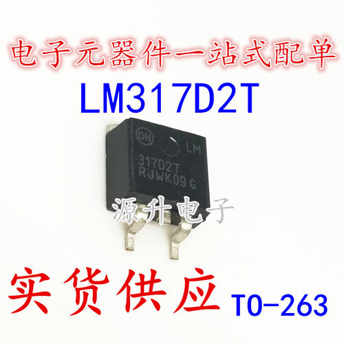 LM317D2TR4G LM317D2T LM317 贴片三极管 TO-263 全新现货可直拍