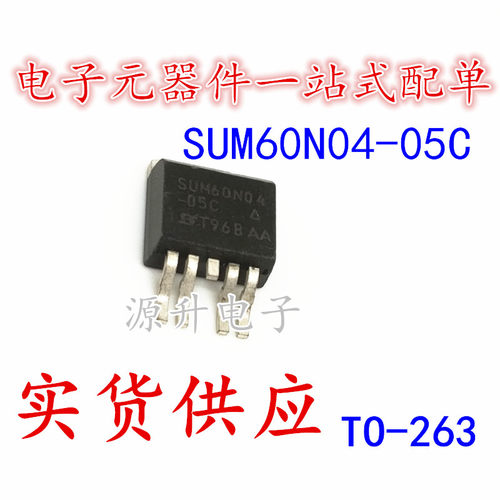 SUM60N04-05C 汽车电脑板易损常用三极管 TO-263 全新现货可直拍