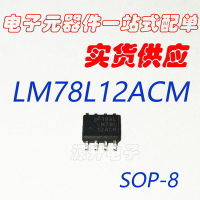 LM78L12ACMX LM78L12ACM LM78L12 原装现货