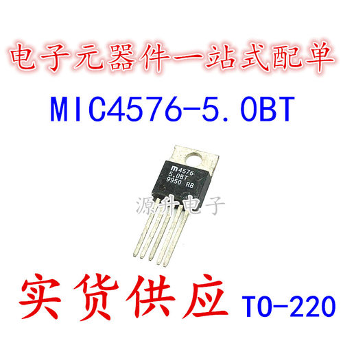 源升电子 MIC4576-5.0BT MIC4576 三端稳压管 TO-220 现货可直拍