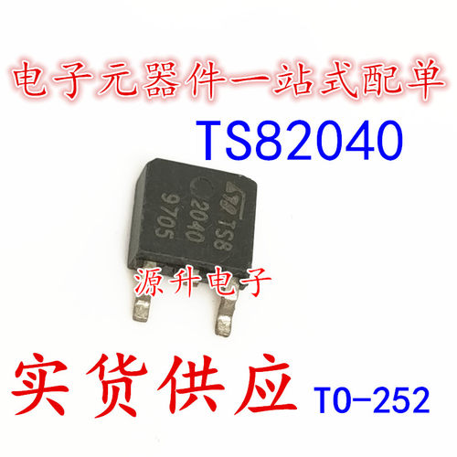 TS82040 可控硅晶闸管 贴片TO-252 现货可直拍 专业配单 满百包邮