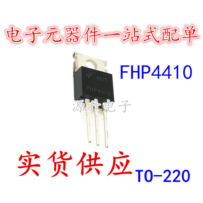 FHP4410 控制器逆变器场效应MOS管 TO-220 140A 100V 全新现货图片