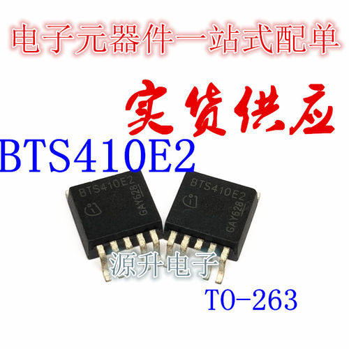 BTS410E2 汽车电脑板易损常用三极管 贴片TO-263 全新现货可直拍