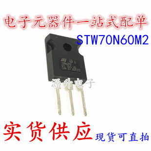 STW70N60M2 70N60M2 大功率三极管 TO-247 N管 68A 600V 全新现货