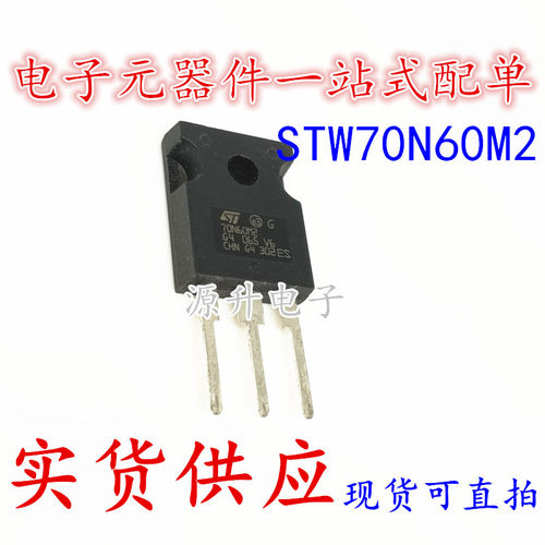 STW70N60M2 70N60M2 大功率三极管 TO-247 N管 68A 600V 全新现货
