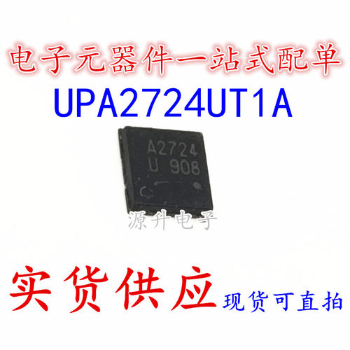 UPA2724UT1A 丝印A2724 场效应MOS管 封装QFN-8 全新现货可直拍
