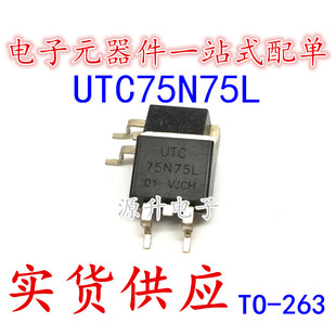 UTC75N75L 75N75L 场效应MOS管 贴片TO-263 全新现货可直拍