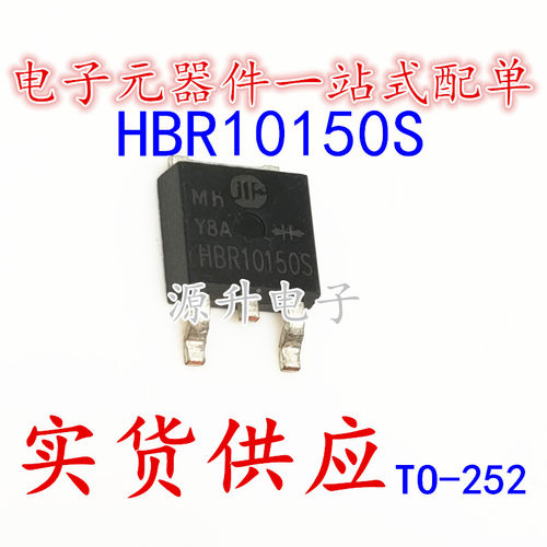 MBRD10150CT HBR10150S 肖特基二极管 贴片TO-252 现货可直拍