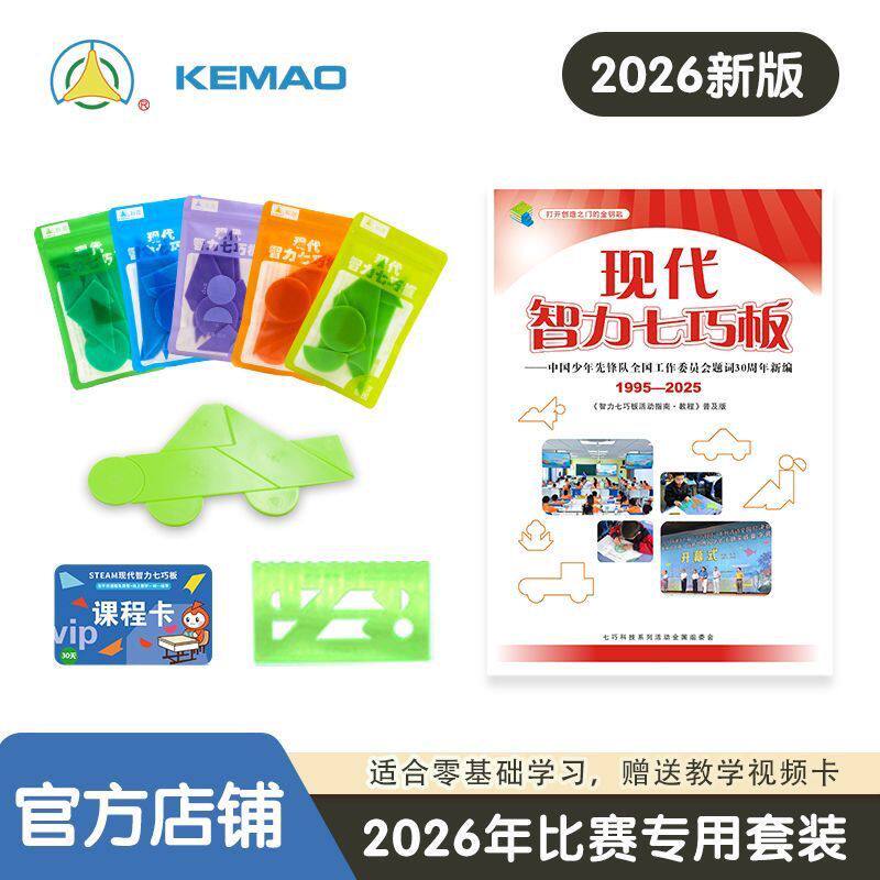 新现代智力七巧板书拼图2026益智拼图美画板五副套装7053五副套装