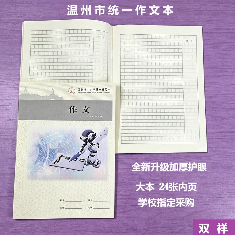 温州市中小学生作文本子16k开四五六年级作文纸簿加厚标准作文本
