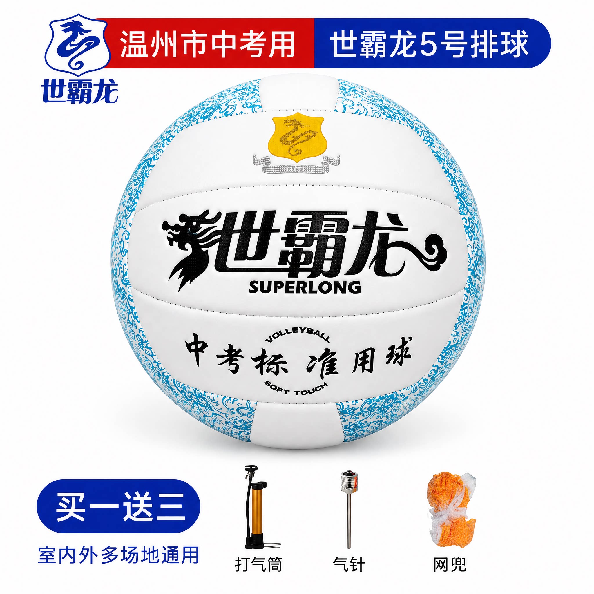 世霸龙中考排球703青花瓷浙江省温州市绍兴米格尔中考专用5号排球